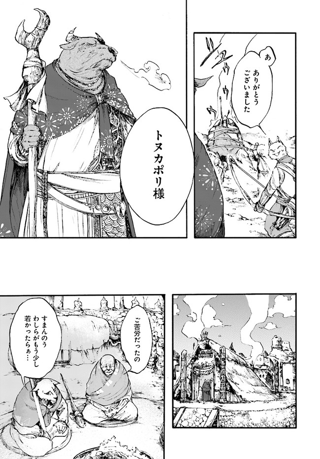 異世界黙示録マイノグーラ ~破滅の文明で始める世界征服~ Chap 10.1 - Next Chap 11.1