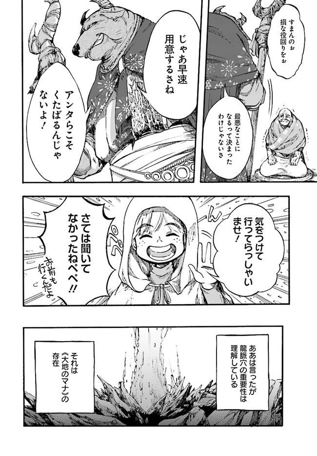 異世界黙示録マイノグーラ ~破滅の文明で始める世界征服~ Chap 10.2 - Next Chap 11.2