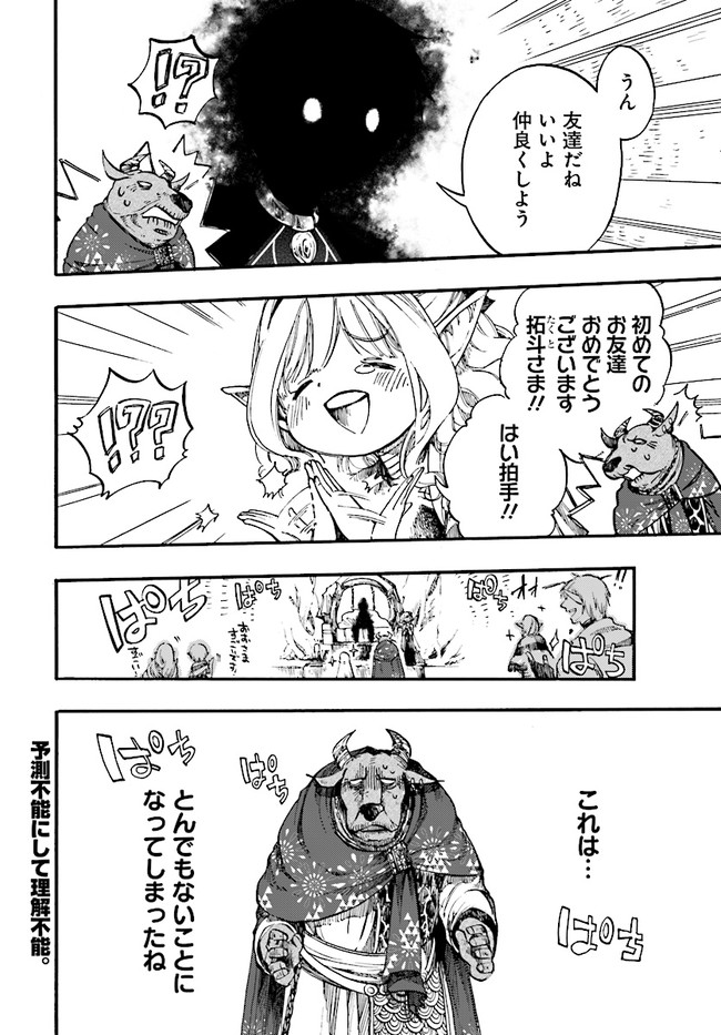 異世界黙示録マイノグーラ ~破滅の文明で始める世界征服~ Chap 10.2 - Next Chap 11.2