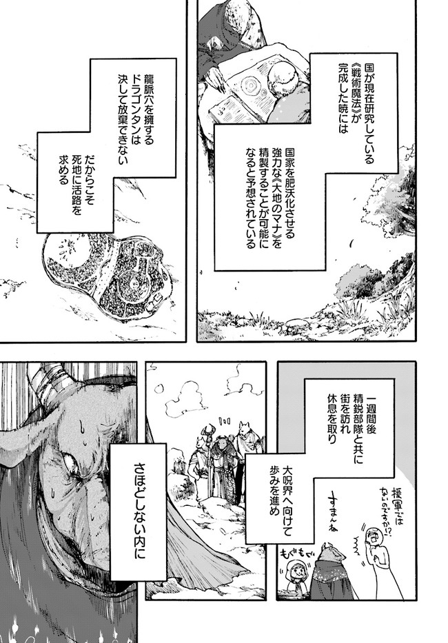 異世界黙示録マイノグーラ ~破滅の文明で始める世界征服~ Chap 10.2 - Next Chap 11.2