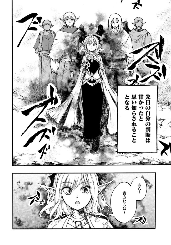 異世界黙示録マイノグーラ ~破滅の文明で始める世界征服~ Chap 10.2 - Next Chap 11.2