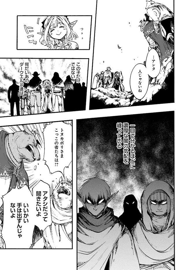 異世界黙示録マイノグーラ ~破滅の文明で始める世界征服~ Chap 10.2 - Next Chap 11.2