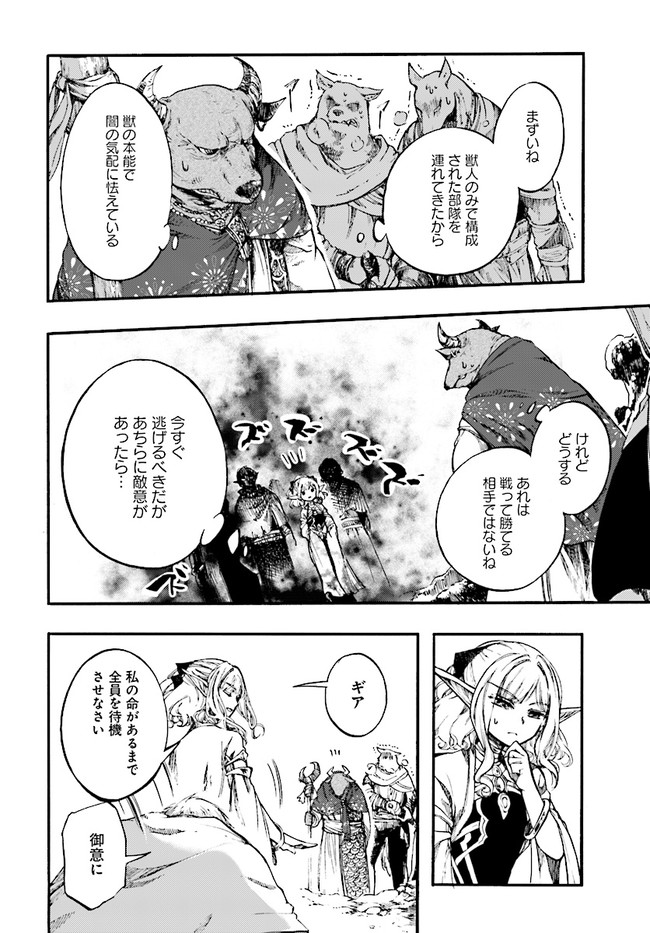 異世界黙示録マイノグーラ ~破滅の文明で始める世界征服~ Chap 10.2 - Next Chap 11.2