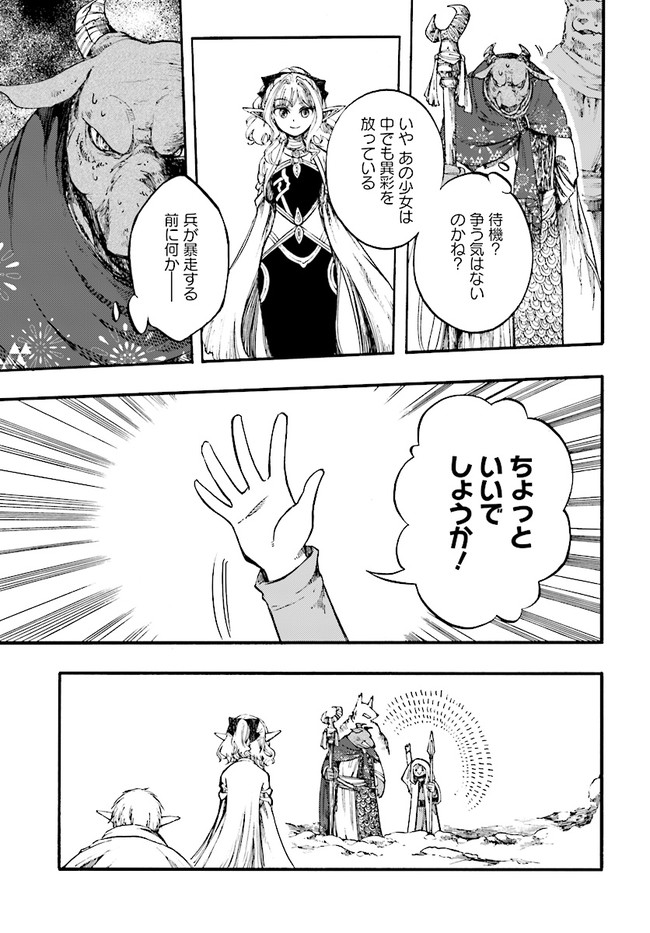異世界黙示録マイノグーラ ~破滅の文明で始める世界征服~ Chap 10.2 - Next Chap 11.2