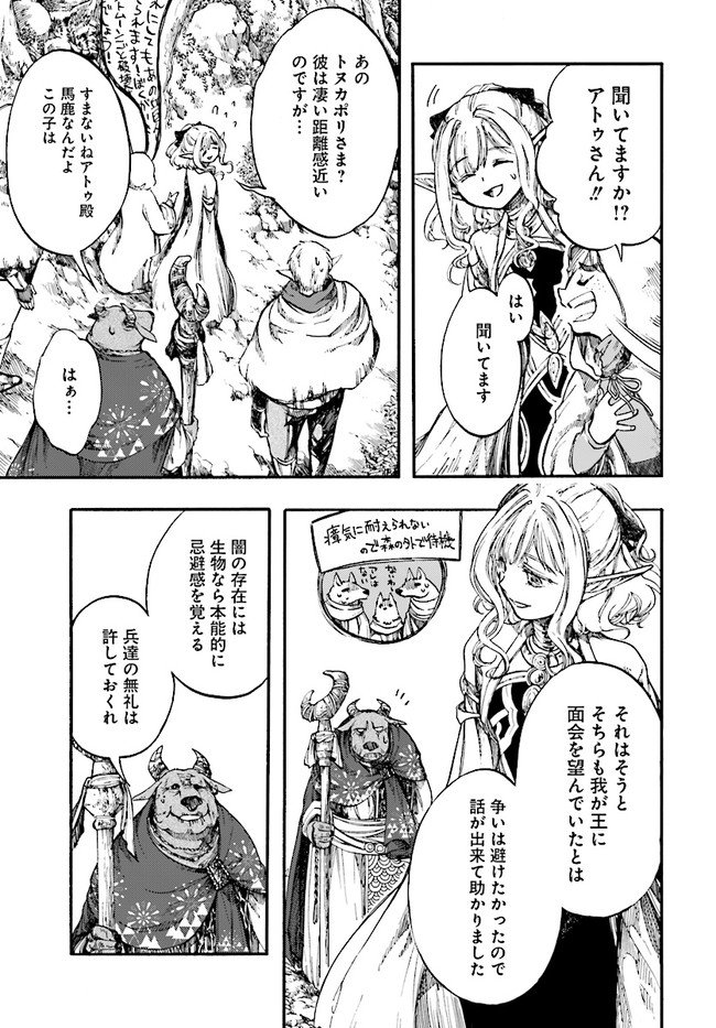 異世界黙示録マイノグーラ ~破滅の文明で始める世界征服~ Chap 10.2 - Next Chap 11.2