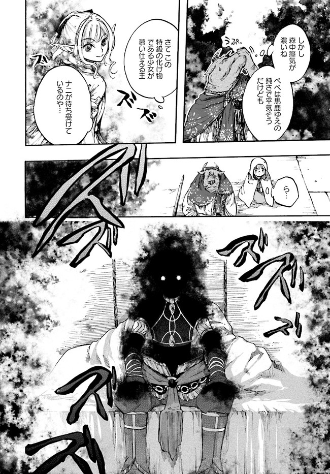 異世界黙示録マイノグーラ ~破滅の文明で始める世界征服~ Chap 10.2 - Next Chap 11.2