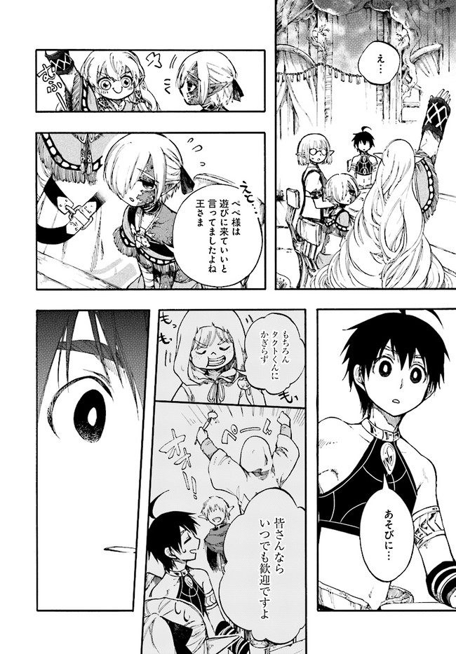 異世界黙示録マイノグーラ ~破滅の文明で始める世界征服~ Chap 11.1 - Next Chap 12.1