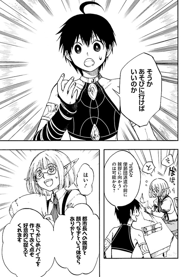 異世界黙示録マイノグーラ ~破滅の文明で始める世界征服~ Chap 11.1 - Next Chap 12.1