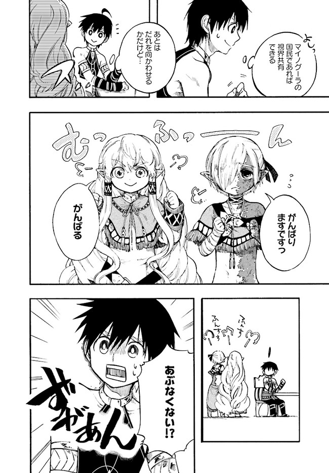 異世界黙示録マイノグーラ ~破滅の文明で始める世界征服~ Chap 11.1 - Next Chap 12.1