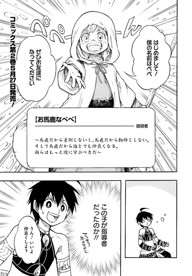 異世界黙示録マイノグーラ ~破滅の文明で始める世界征服~ Chap 11.1 - Next Chap 12.1