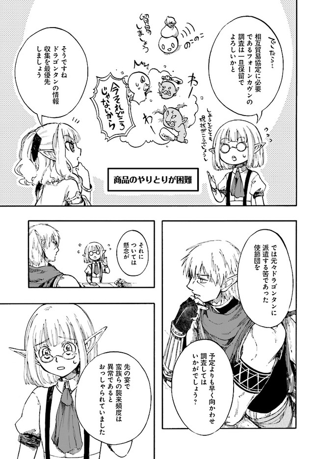 異世界黙示録マイノグーラ ~破滅の文明で始める世界征服~ Chap 11.1 - Next Chap 12.1