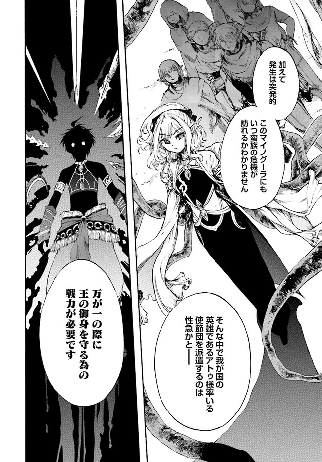 異世界黙示録マイノグーラ ~破滅の文明で始める世界征服~ Chap 11.1 - Next Chap 12.1