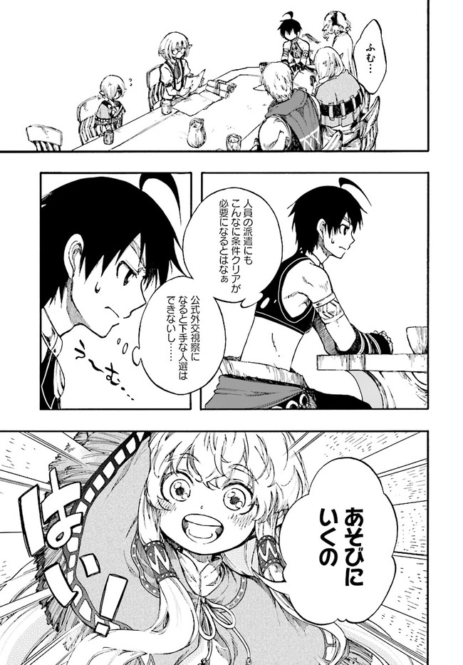 異世界黙示録マイノグーラ ~破滅の文明で始める世界征服~ Chap 11.1 - Next Chap 12.1