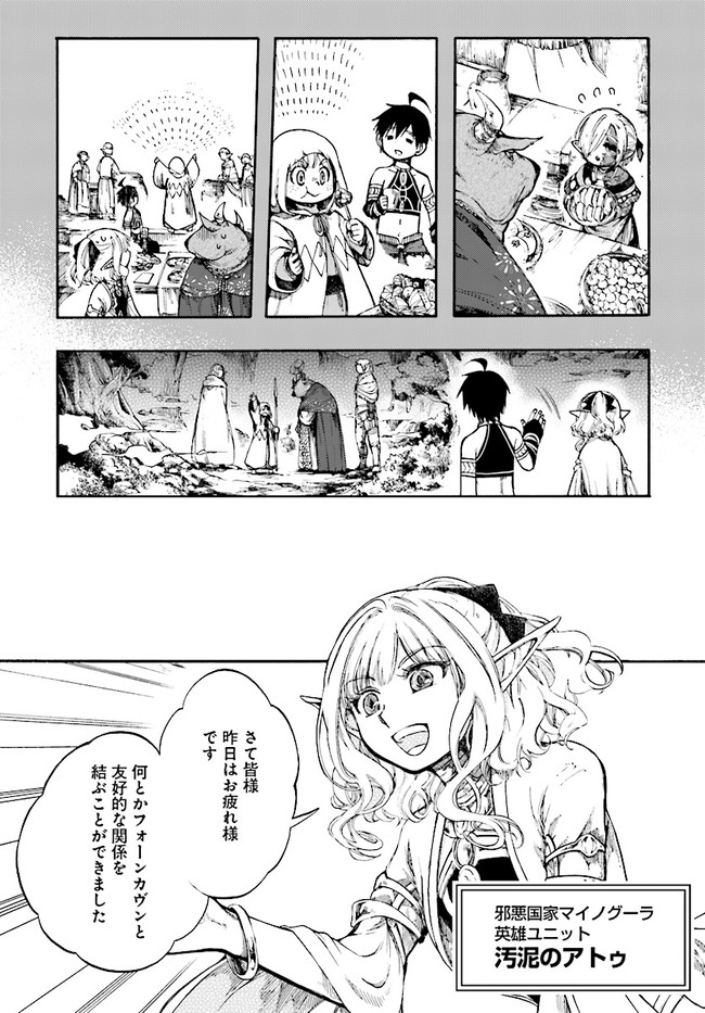 異世界黙示録マイノグーラ ~破滅の文明で始める世界征服~ Chap 11.1 - Next Chap 12.1