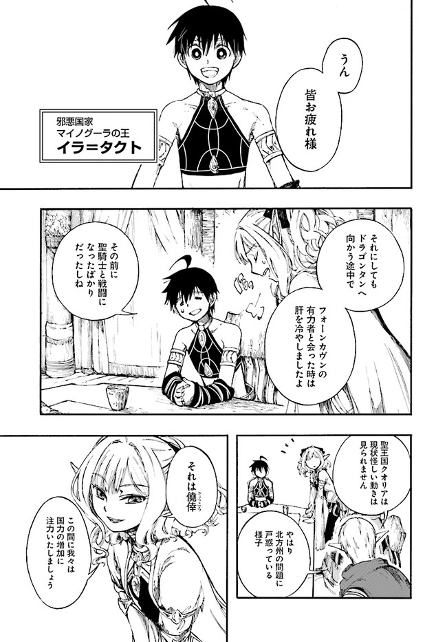 異世界黙示録マイノグーラ ~破滅の文明で始める世界征服~ Chap 11.1 - Next Chap 12.1