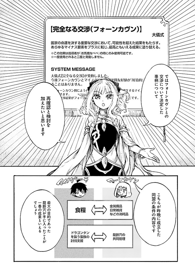 異世界黙示録マイノグーラ ~破滅の文明で始める世界征服~ Chap 11.1 - Next Chap 12.1