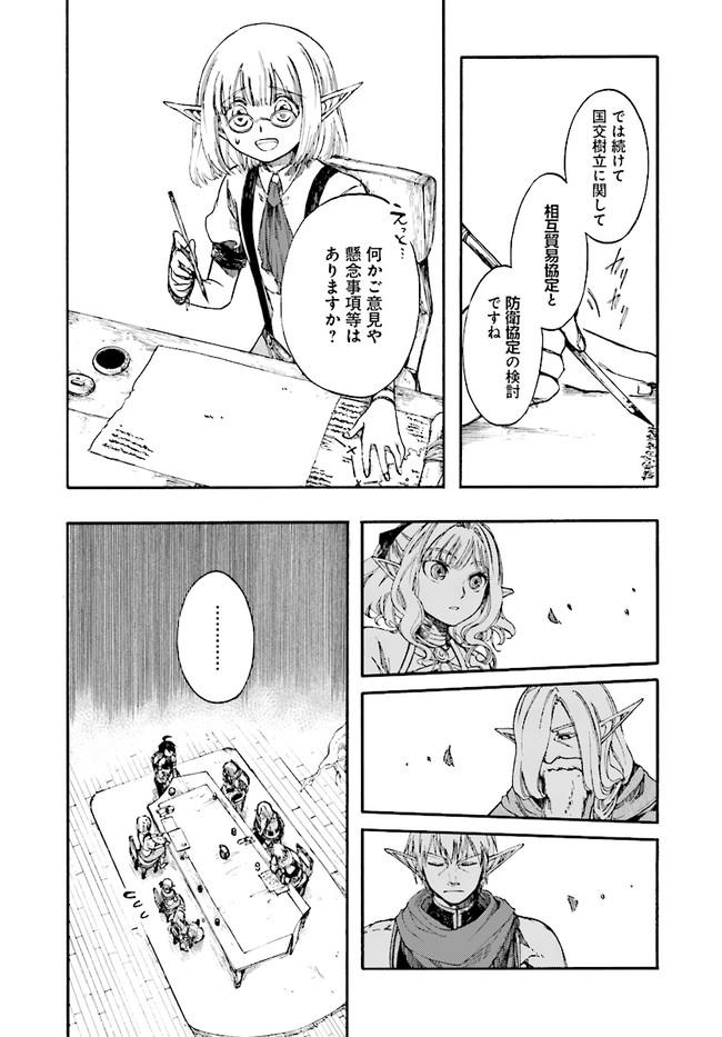 異世界黙示録マイノグーラ ~破滅の文明で始める世界征服~ Chap 11.1 - Next Chap 12.1