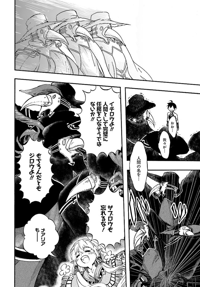 異世界黙示録マイノグーラ ~破滅の文明で始める世界征服~ Chap 11.2 - Next Chap 12.2