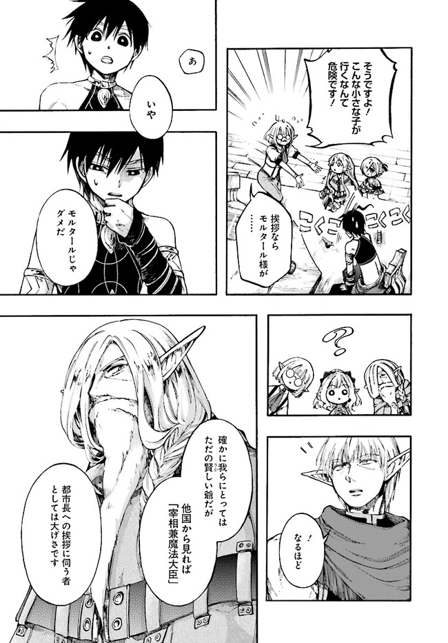 異世界黙示録マイノグーラ ~破滅の文明で始める世界征服~ Chap 11.2 - Next Chap 12.2