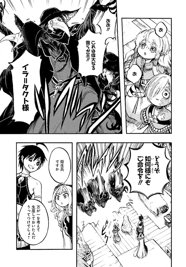 異世界黙示録マイノグーラ ~破滅の文明で始める世界征服~ Chap 11.2 - Next Chap 12.2