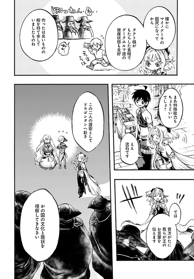 異世界黙示録マイノグーラ ~破滅の文明で始める世界征服~ Chap 11.2 - Next Chap 12.2