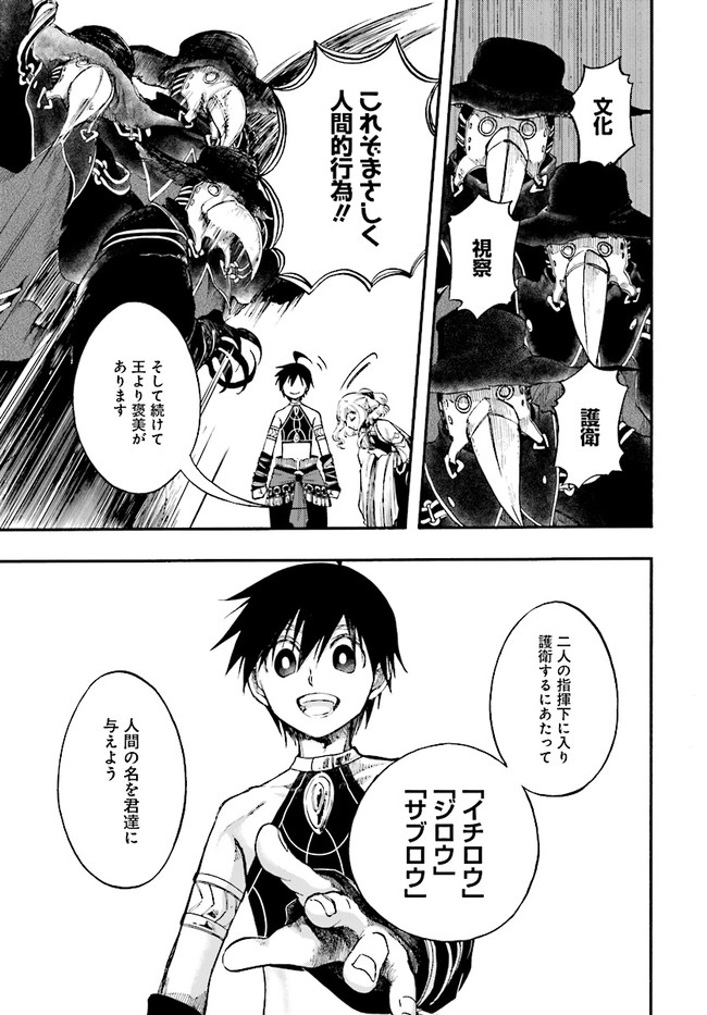 異世界黙示録マイノグーラ ~破滅の文明で始める世界征服~ Chap 11.2 - Next Chap 12.2