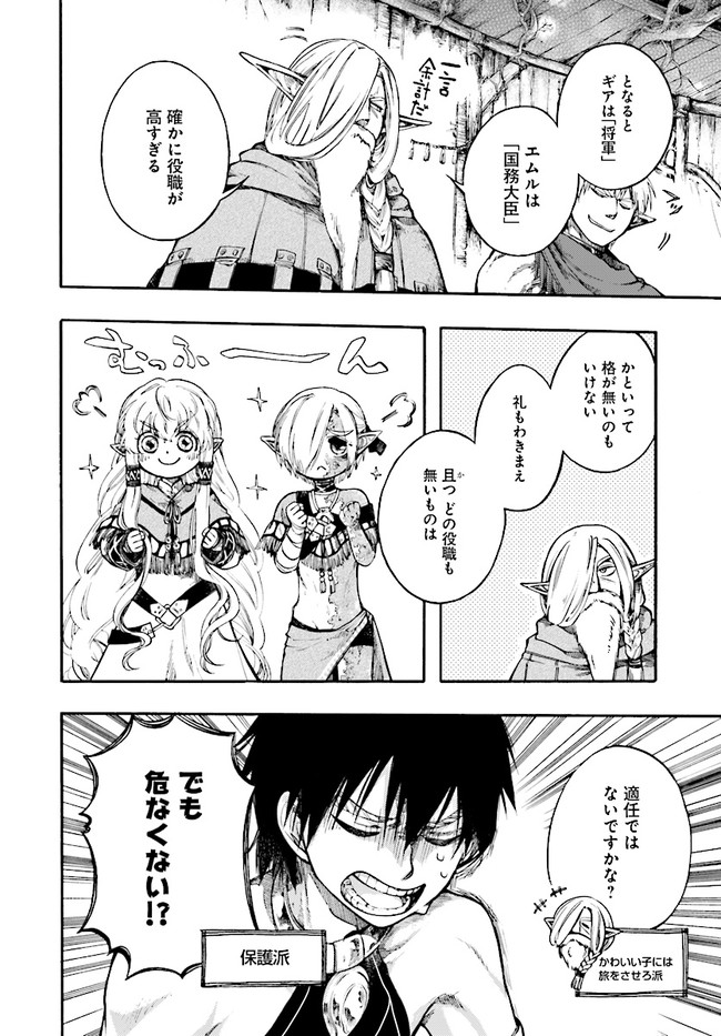 異世界黙示録マイノグーラ ~破滅の文明で始める世界征服~ Chap 11.2 - Next Chap 12.2