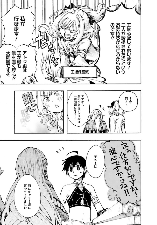 異世界黙示録マイノグーラ ~破滅の文明で始める世界征服~ Chap 11.2 - Next Chap 12.2