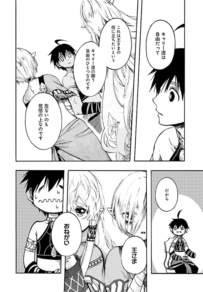 異世界黙示録マイノグーラ ~破滅の文明で始める世界征服~ Chap 11.2 - Next Chap 12.2