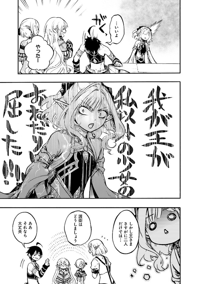 異世界黙示録マイノグーラ ~破滅の文明で始める世界征服~ Chap 11.2 - Next Chap 12.2