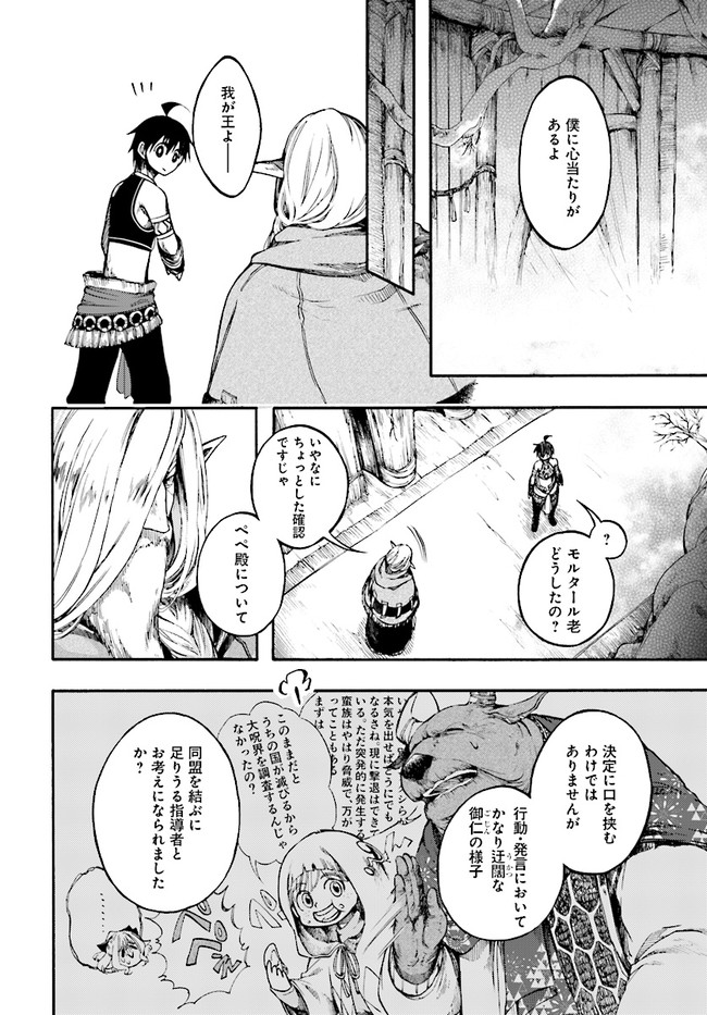 異世界黙示録マイノグーラ ~破滅の文明で始める世界征服~ Chap 11.2 - Next Chap 12.2