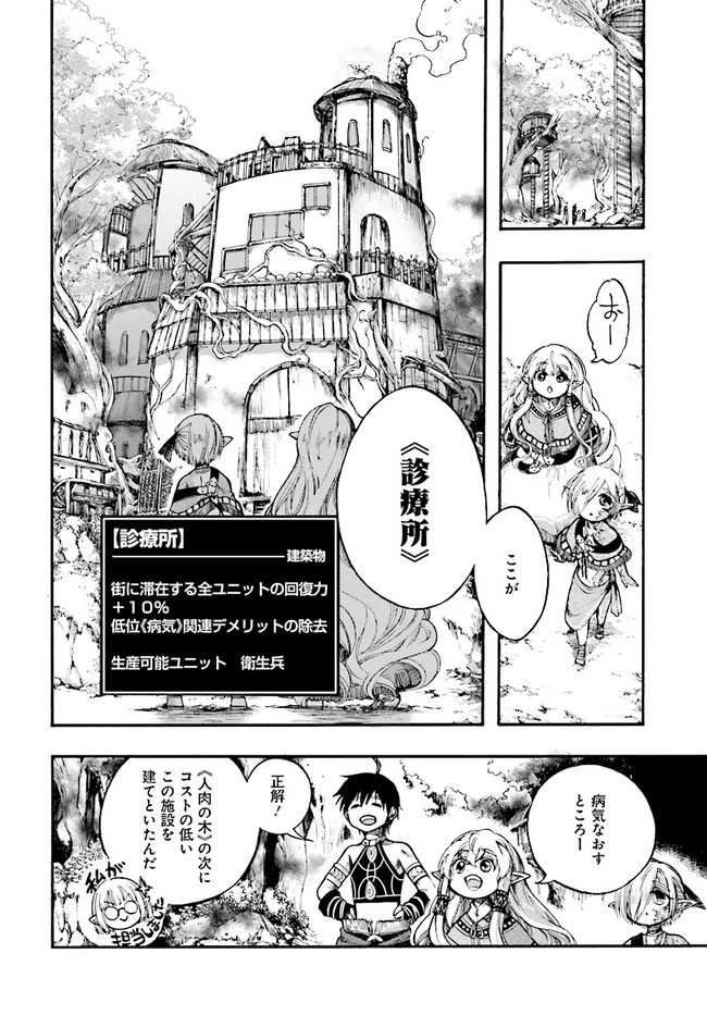 異世界黙示録マイノグーラ ~破滅の文明で始める世界征服~ Chap 11.2 - Next Chap 12.2