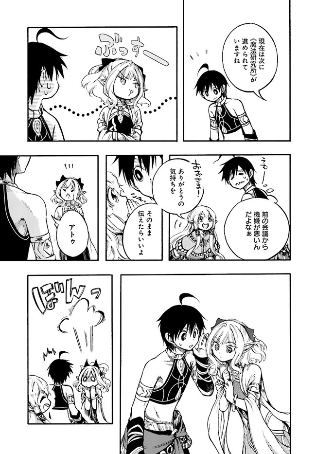 異世界黙示録マイノグーラ ~破滅の文明で始める世界征服~ Chap 11.2 - Next Chap 12.2