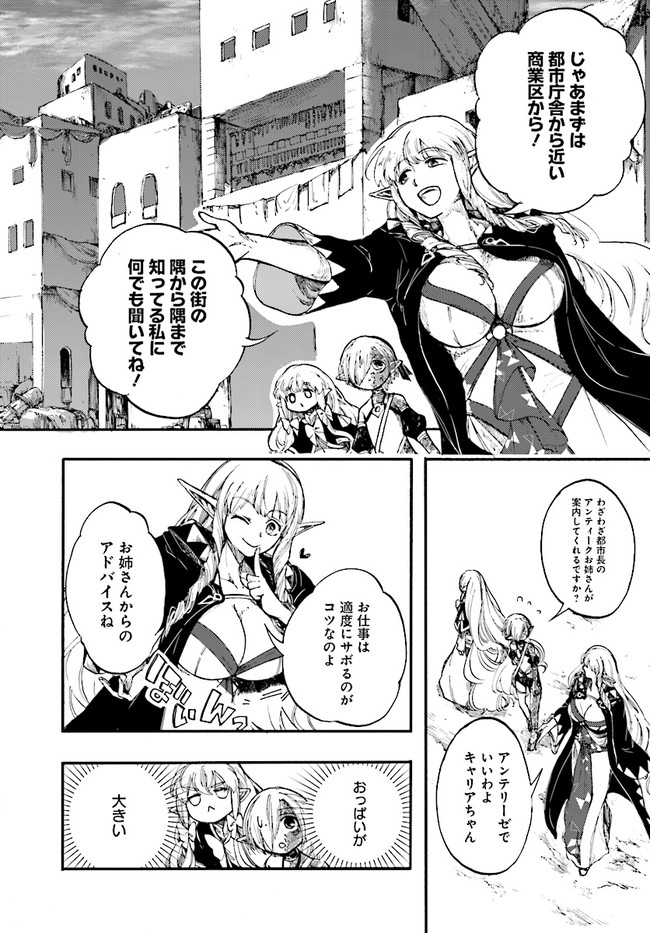 異世界黙示録マイノグーラ ~破滅の文明で始める世界征服~ Chap 12.1 - Next Chap 13.1