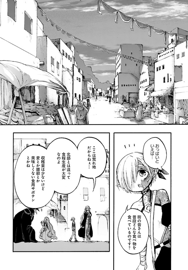 異世界黙示録マイノグーラ ~破滅の文明で始める世界征服~ Chap 12.1 - Next Chap 13.1