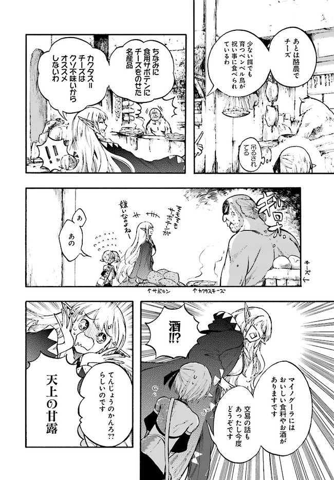 異世界黙示録マイノグーラ ~破滅の文明で始める世界征服~ Chap 12.1 - Next Chap 13.1