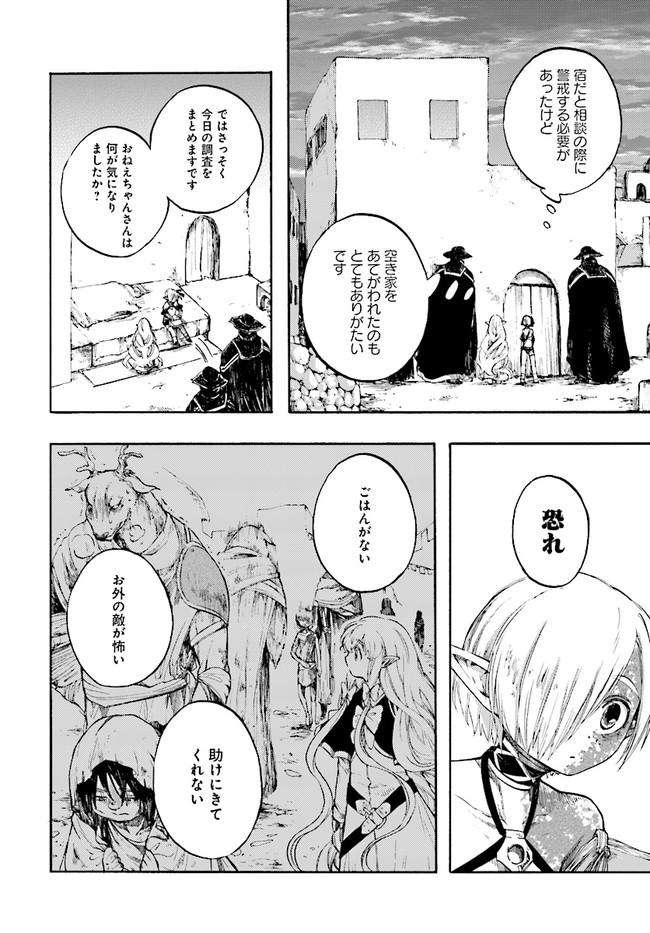 異世界黙示録マイノグーラ ~破滅の文明で始める世界征服~ Chap 12.1 - Next Chap 13.1