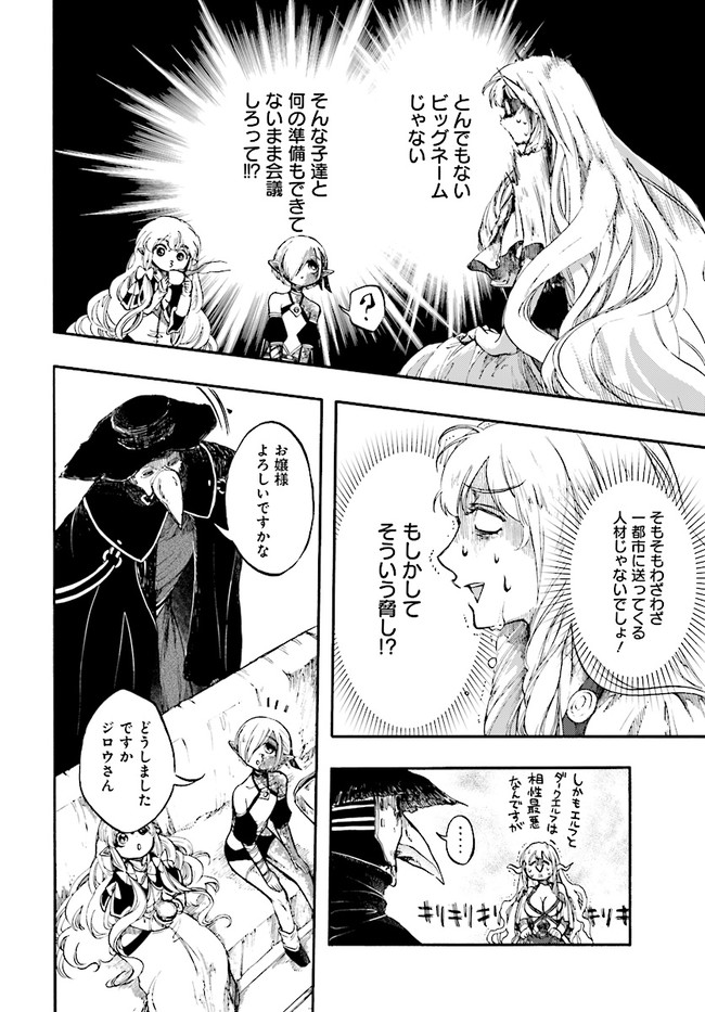 異世界黙示録マイノグーラ ~破滅の文明で始める世界征服~ Chap 12.1 - Next Chap 13.1