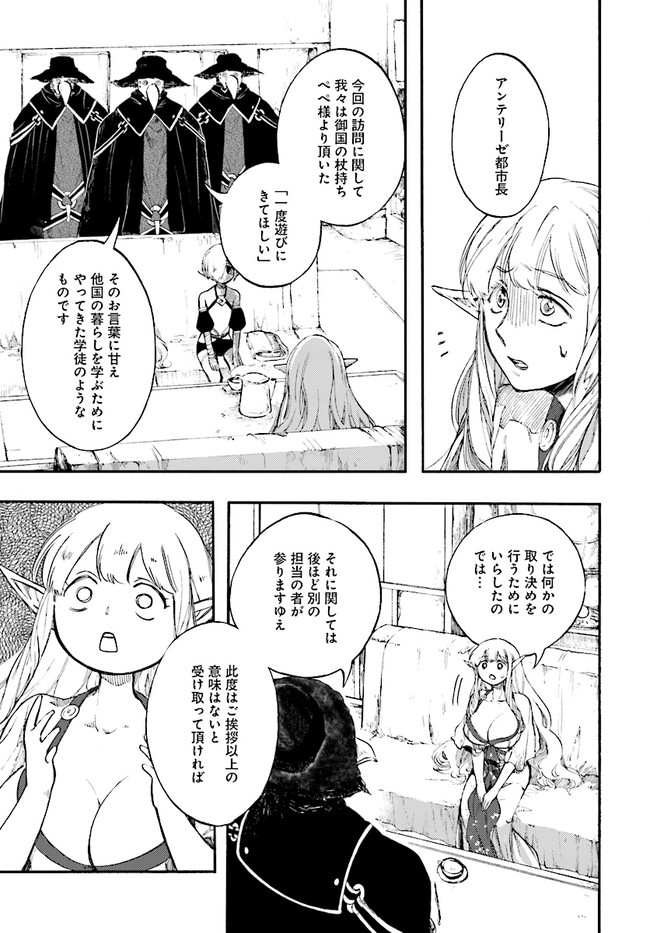 異世界黙示録マイノグーラ ~破滅の文明で始める世界征服~ Chap 12.1 - Next Chap 13.1