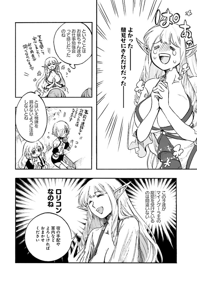 異世界黙示録マイノグーラ ~破滅の文明で始める世界征服~ Chap 12.1 - Next Chap 13.1