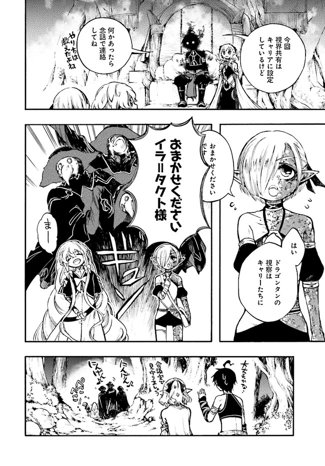 異世界黙示録マイノグーラ ~破滅の文明で始める世界征服~ Chap 12.1 - Next Chap 13.1