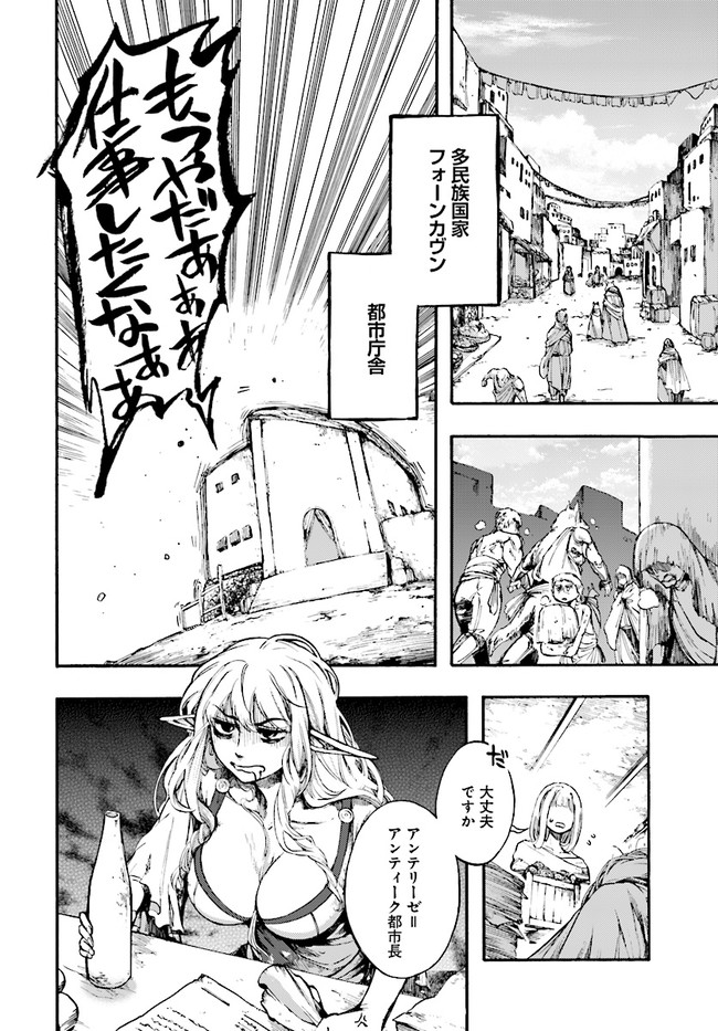 異世界黙示録マイノグーラ ~破滅の文明で始める世界征服~ Chap 12.1 - Next Chap 13.1