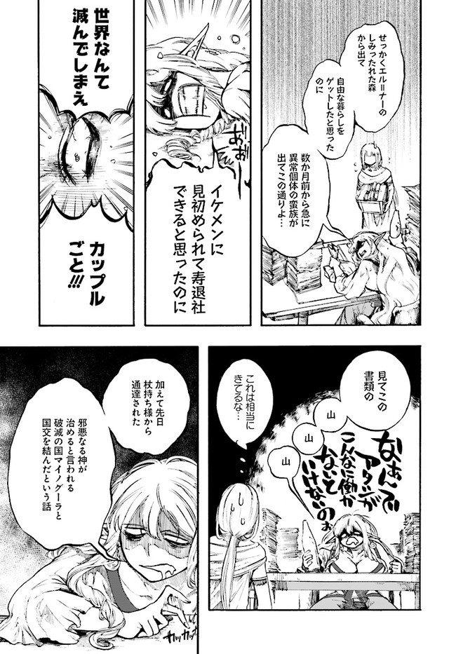 異世界黙示録マイノグーラ ~破滅の文明で始める世界征服~ Chap 12.1 - Next Chap 13.1
