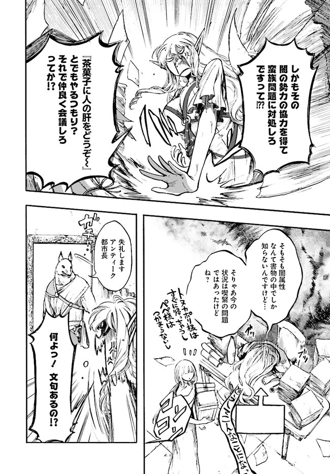 異世界黙示録マイノグーラ ~破滅の文明で始める世界征服~ Chap 12.1 - Next Chap 13.1