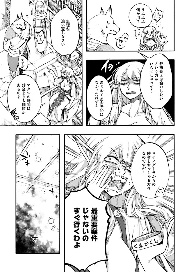 異世界黙示録マイノグーラ ~破滅の文明で始める世界征服~ Chap 12.1 - Next Chap 13.1