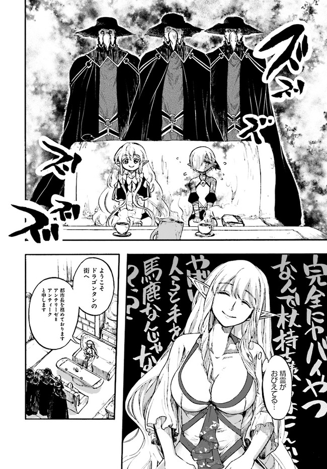 異世界黙示録マイノグーラ ~破滅の文明で始める世界征服~ Chap 12.1 - Next Chap 13.1
