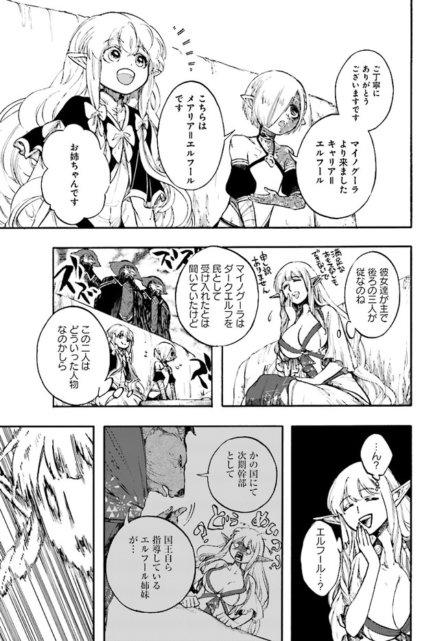 異世界黙示録マイノグーラ ~破滅の文明で始める世界征服~ Chap 12.1 - Next Chap 13.1