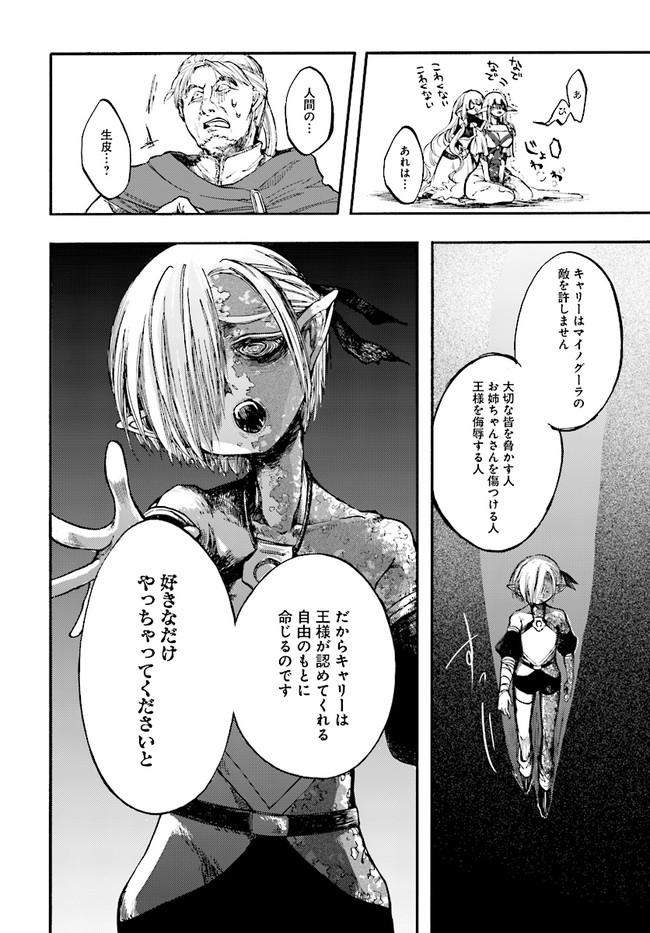異世界黙示録マイノグーラ ~破滅の文明で始める世界征服~ Chap 12.2 - Next Chap 13.2