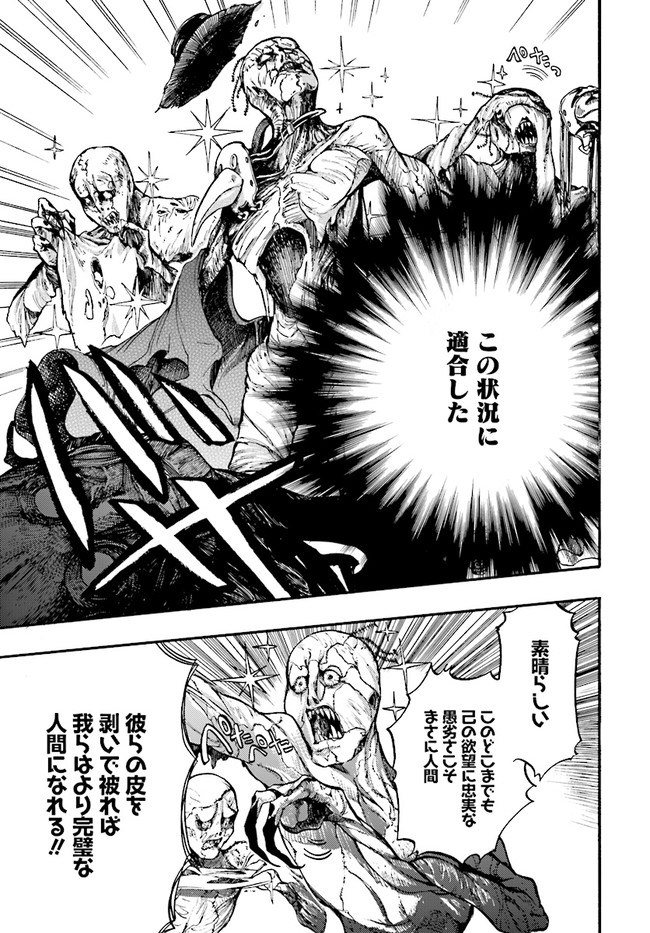 異世界黙示録マイノグーラ ~破滅の文明で始める世界征服~ Chap 12.2 - Next Chap 13.2