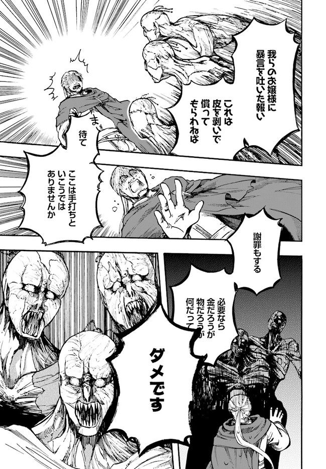 異世界黙示録マイノグーラ ~破滅の文明で始める世界征服~ Chap 12.2 - Next Chap 13.2